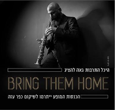 The Eli Degibri Quartet plays a fundraising concert in the Tel Aviv Culture Center for the rehabilitation of Kibbutz Kfar Aza